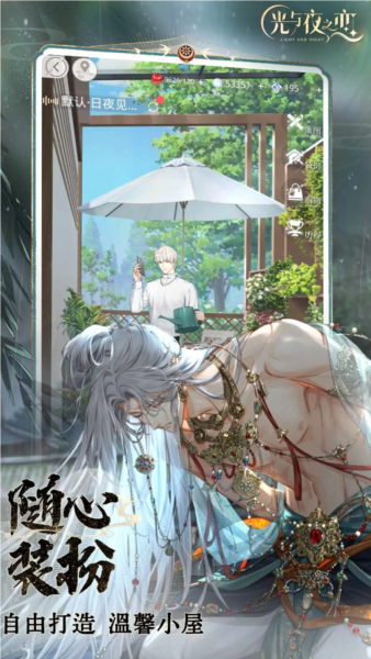 光与夜之恋内测版