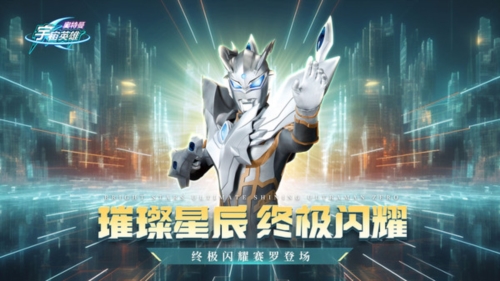 奥特曼宇宙英雄免费版