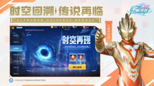 奥特曼宇宙英雄免费版