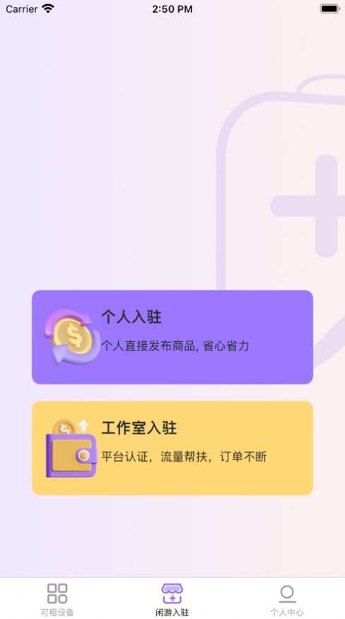 闲游租玩