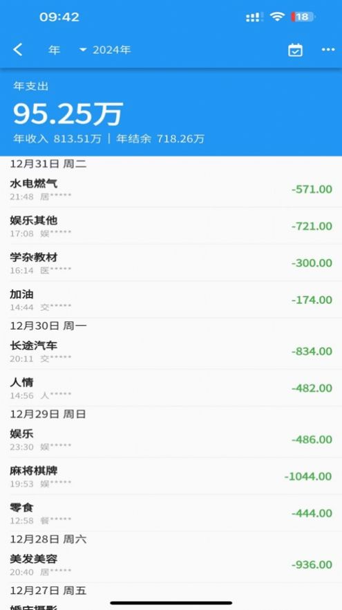 剑飞记账