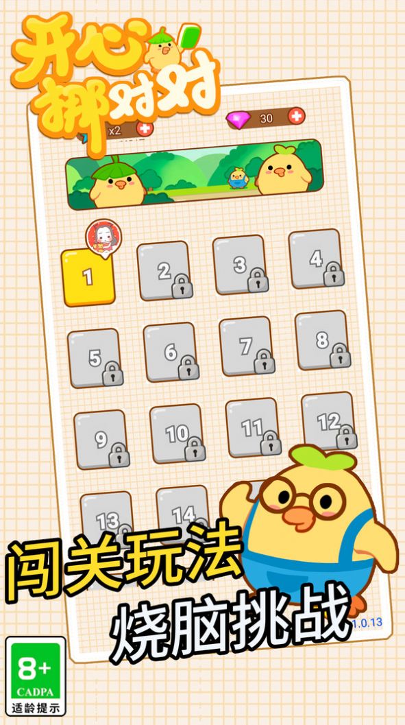 开心挪对对游戏