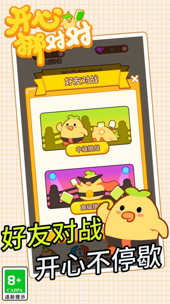 开心挪对对游戏