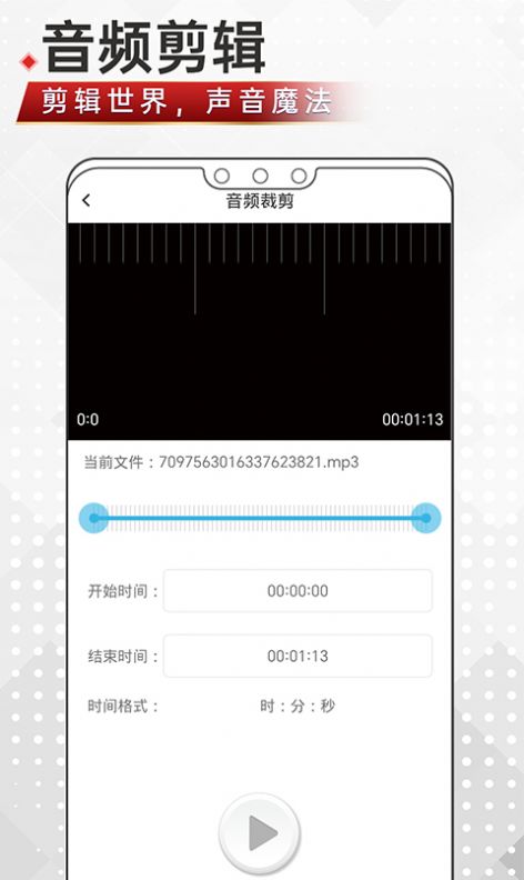 音频剪辑鸭免费版