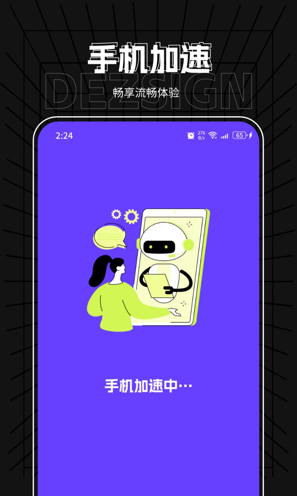 龙岳手机管家