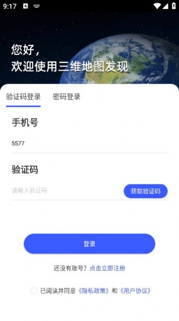掌中地球软件