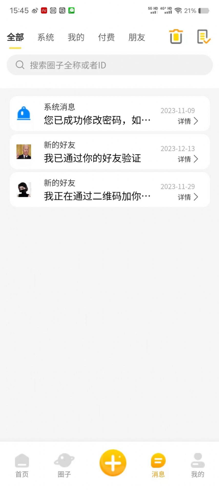 知密圈