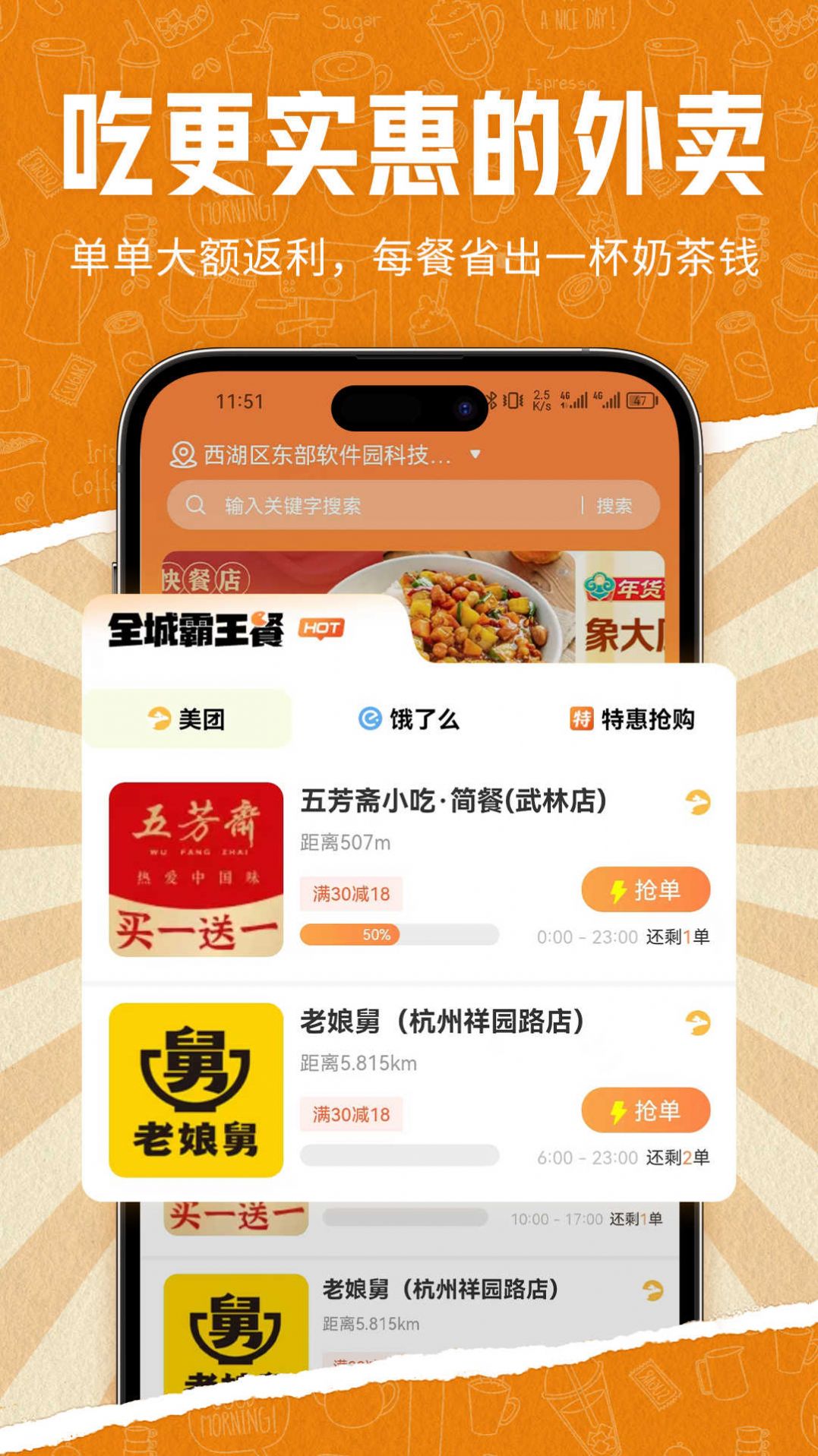 饭伙人