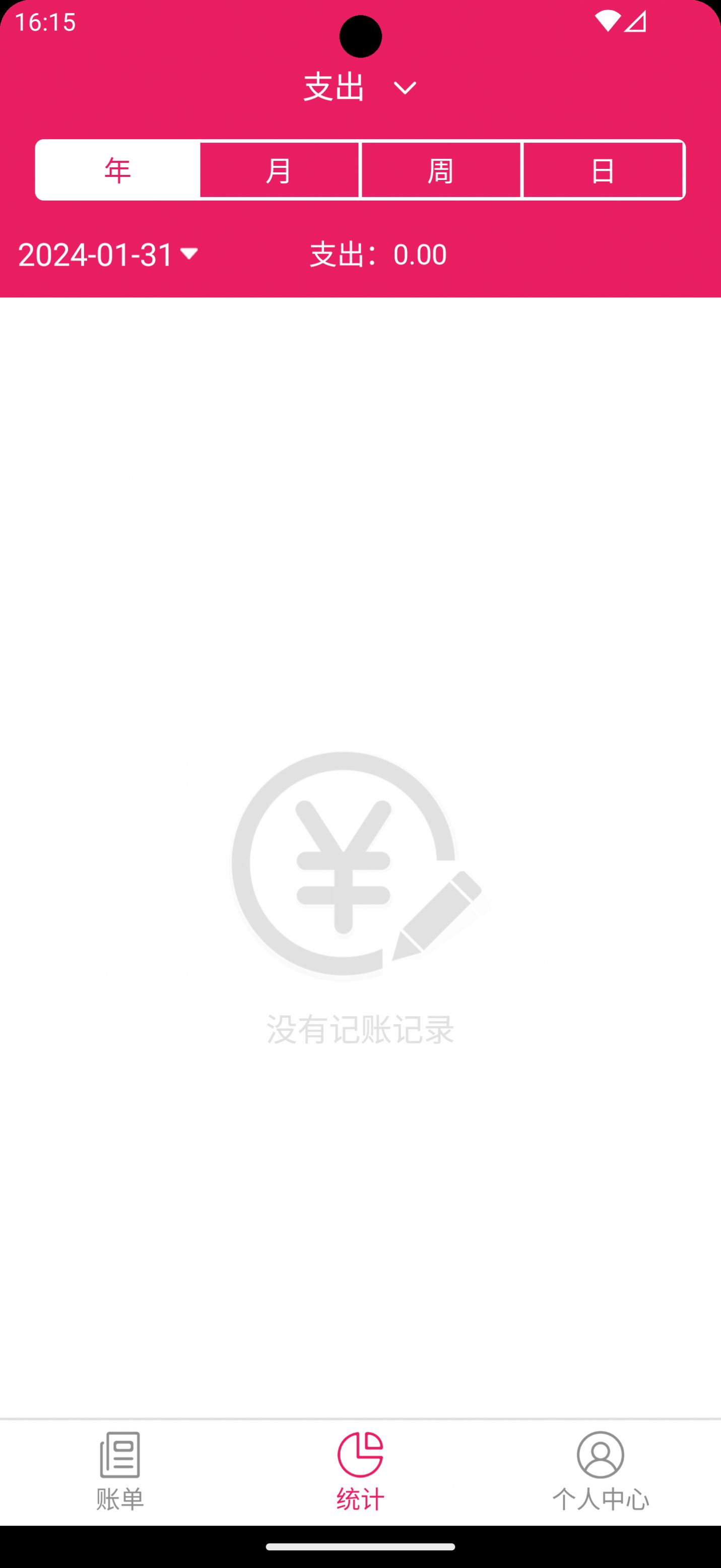 骆冬记账软件
