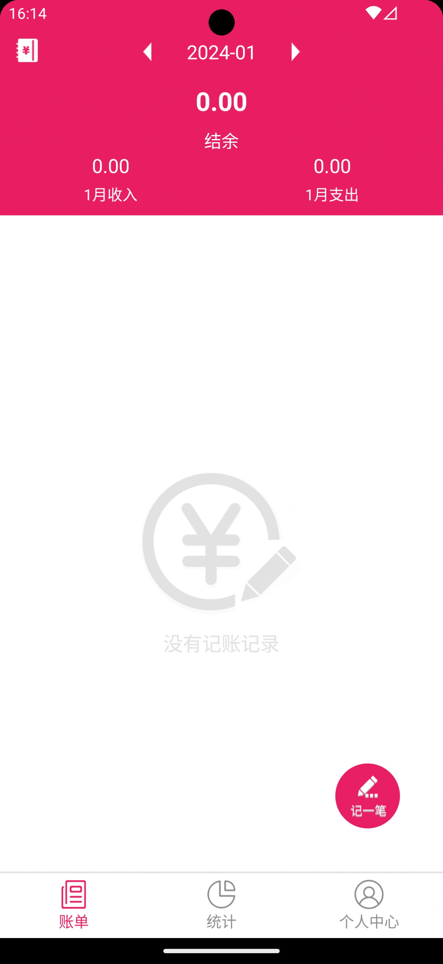 骆冬记账软件