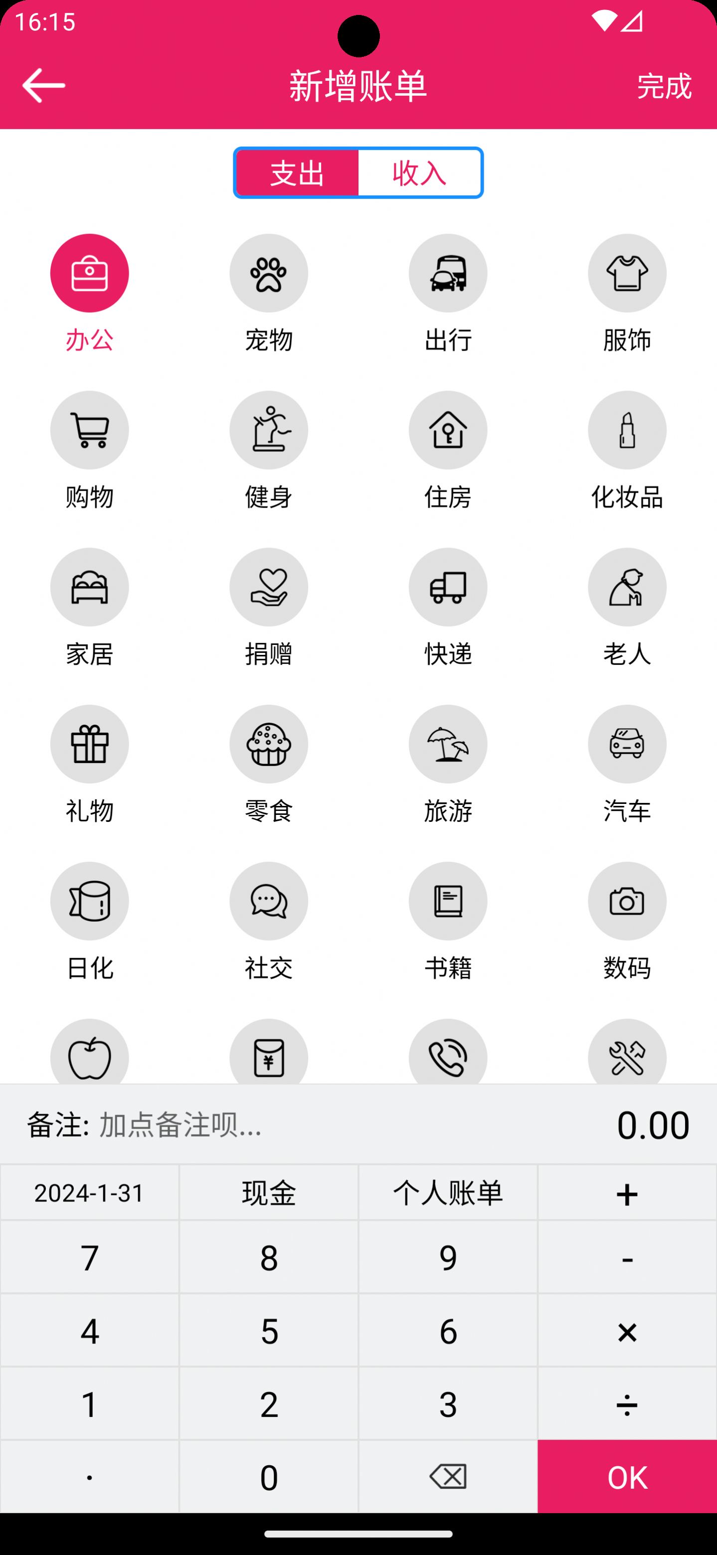 骆冬记账软件