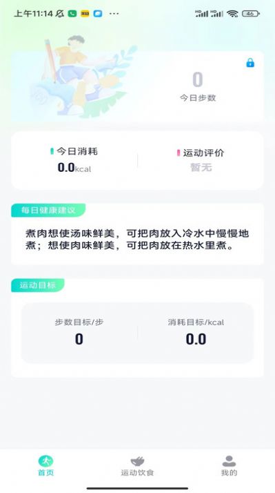 海底计步安卓版