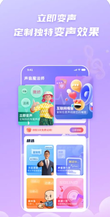 声音魔法师