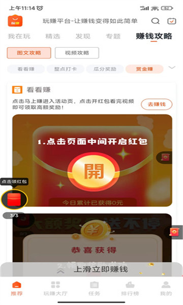 玩赚商店app下载安装