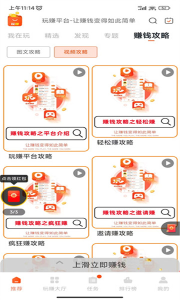 玩赚商店app下载安装