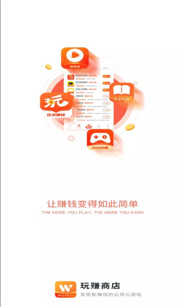 玩赚商店app下载安装