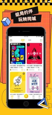由玩社交app