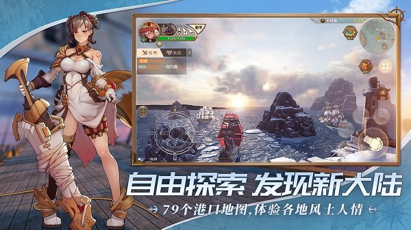 梦想大航海手游