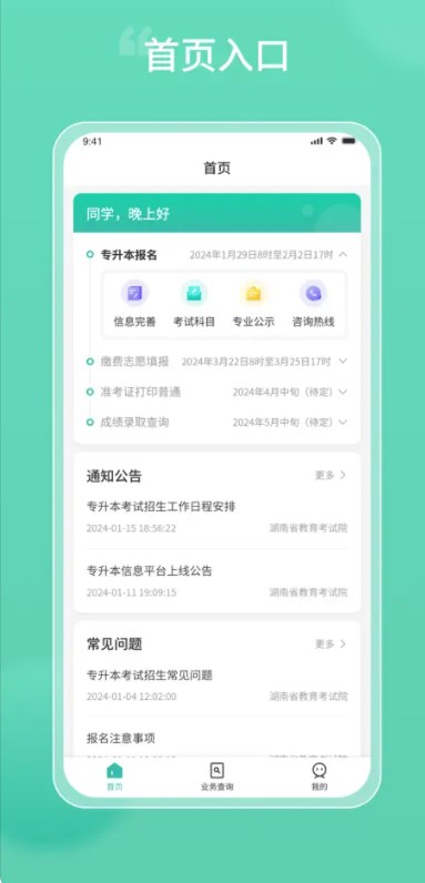 潇湘专升本软件