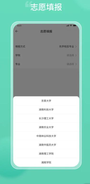 潇湘专升本软件