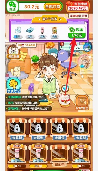 最强带货王官方版