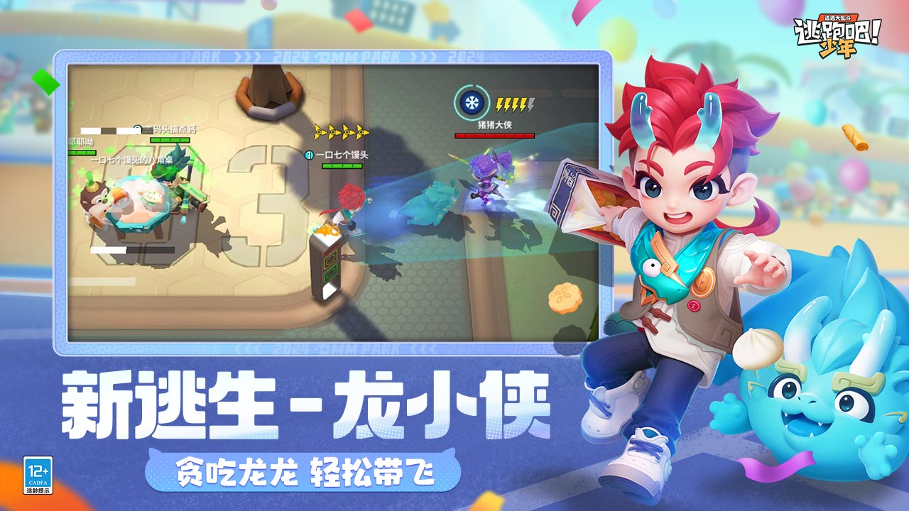逃跑吧少年熊出没