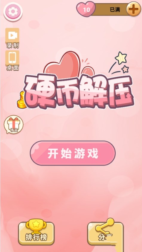 硬币解压免广告版
