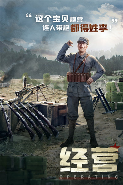亮剑游戏