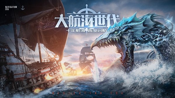 梦想大航海手游