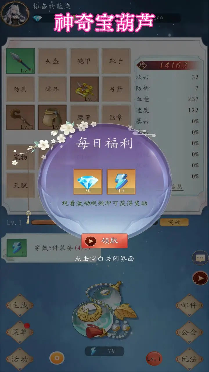 神奇宝葫芦游戏