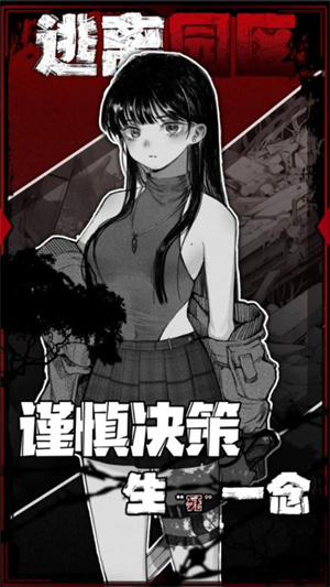 逃离园区2游戏