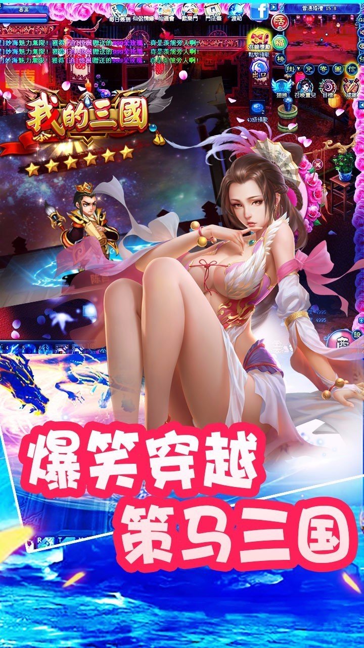 我的三国安卓版