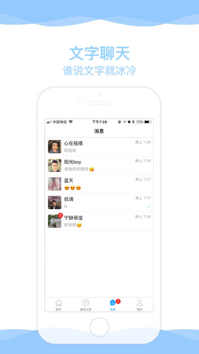 飞聊新版本app重启