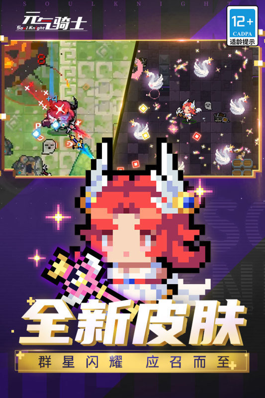 元气骑士下载