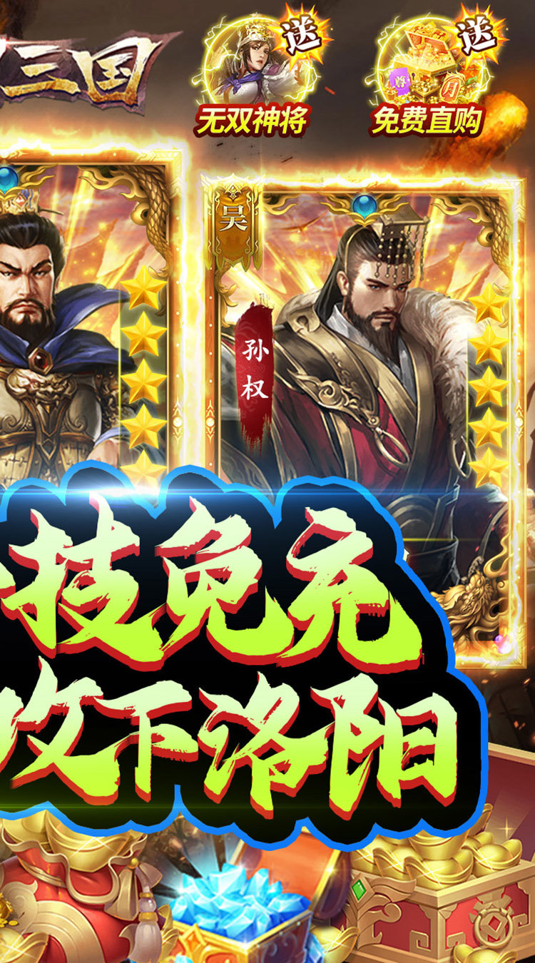 创想三国游戏