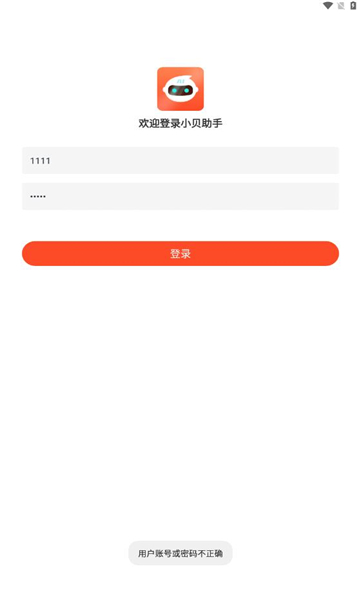 小贝助手2.0