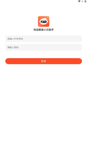 小贝助手2.0