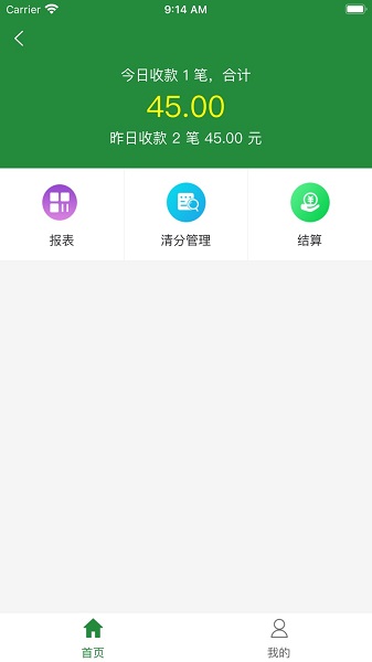 皖邮付商户版app官方ios版