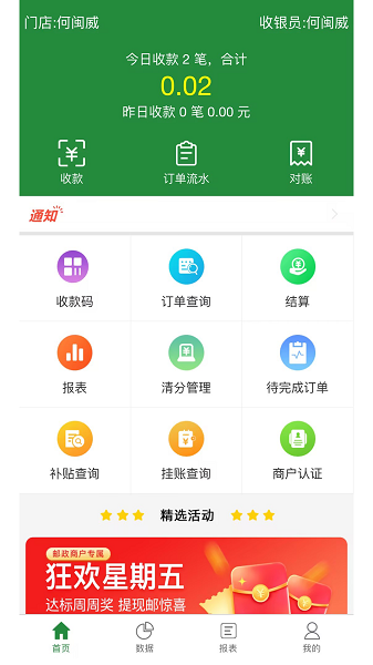 皖邮付商户版app官方ios版