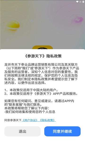 参游天下游戏