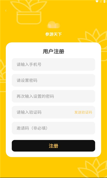 参游天下游戏