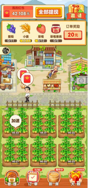 幸福小农院红包版