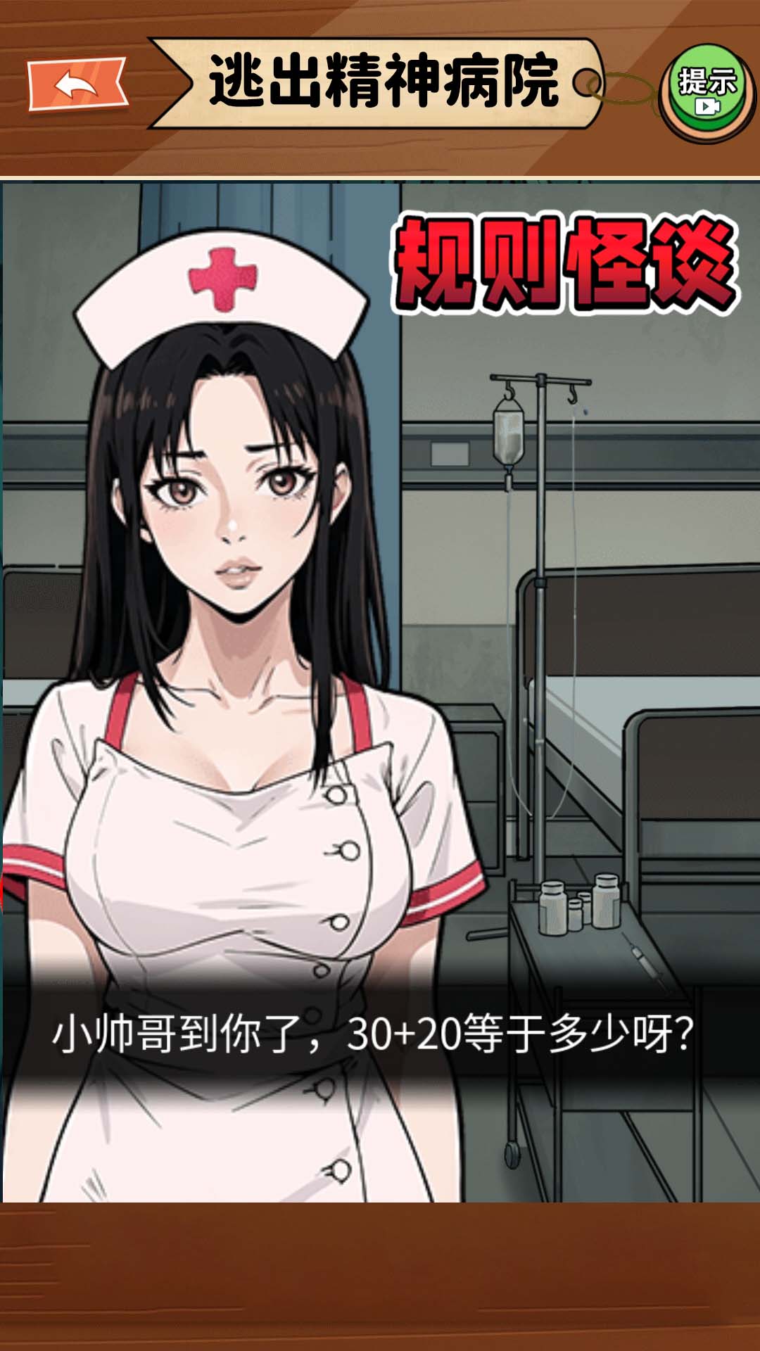 规则怪谈2游戏
