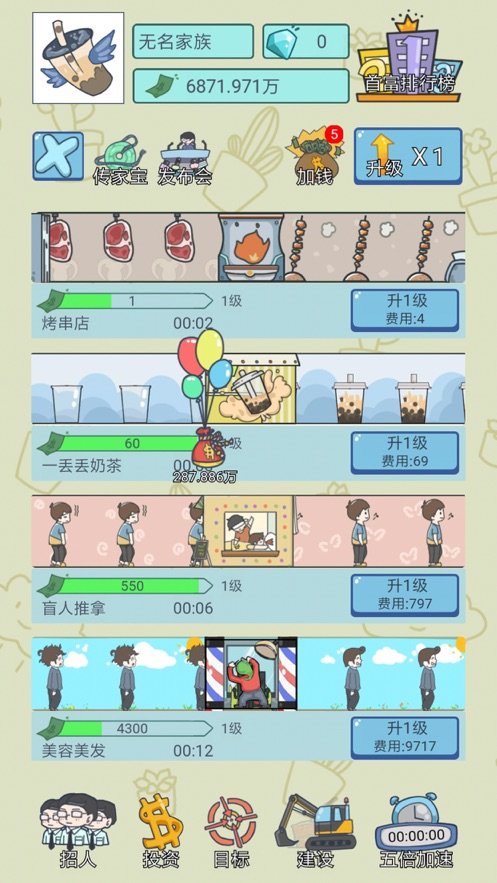 中国式人生破解版无广告
