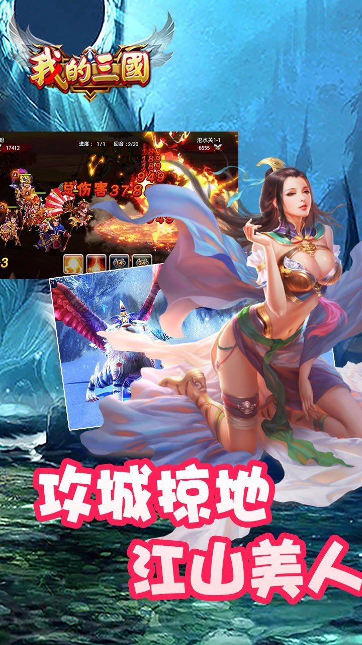 我的三国安卓版