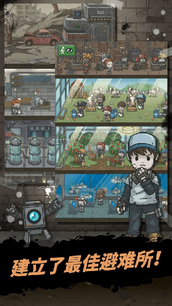 地下世界庇护所内购破解版