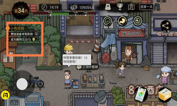 打工生活模拟器无限金币版