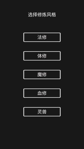 影子修仙模拟器破解版免广告