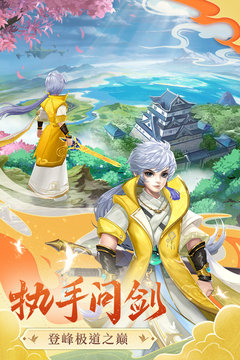 凡人飞剑手游