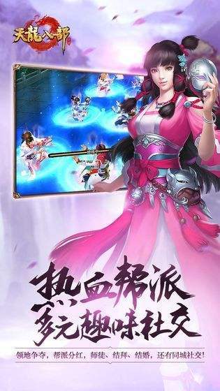 天龙八部正版手游